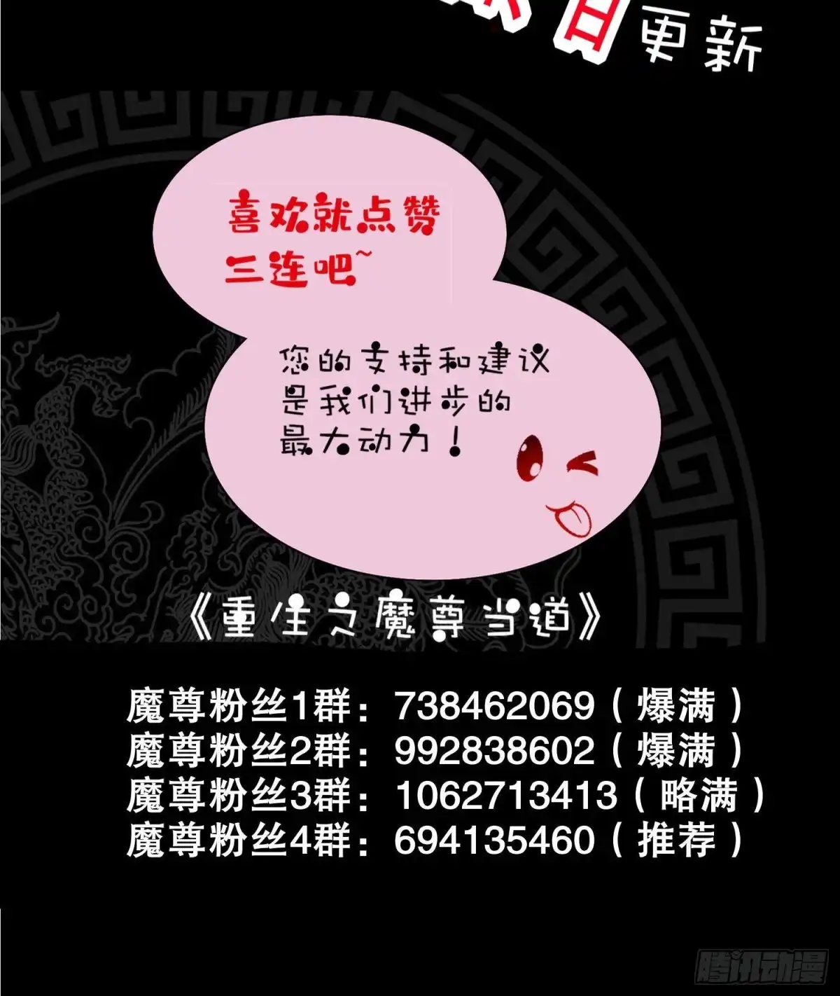 《重生之魔尊当道》第99话 异兽彘 第78页