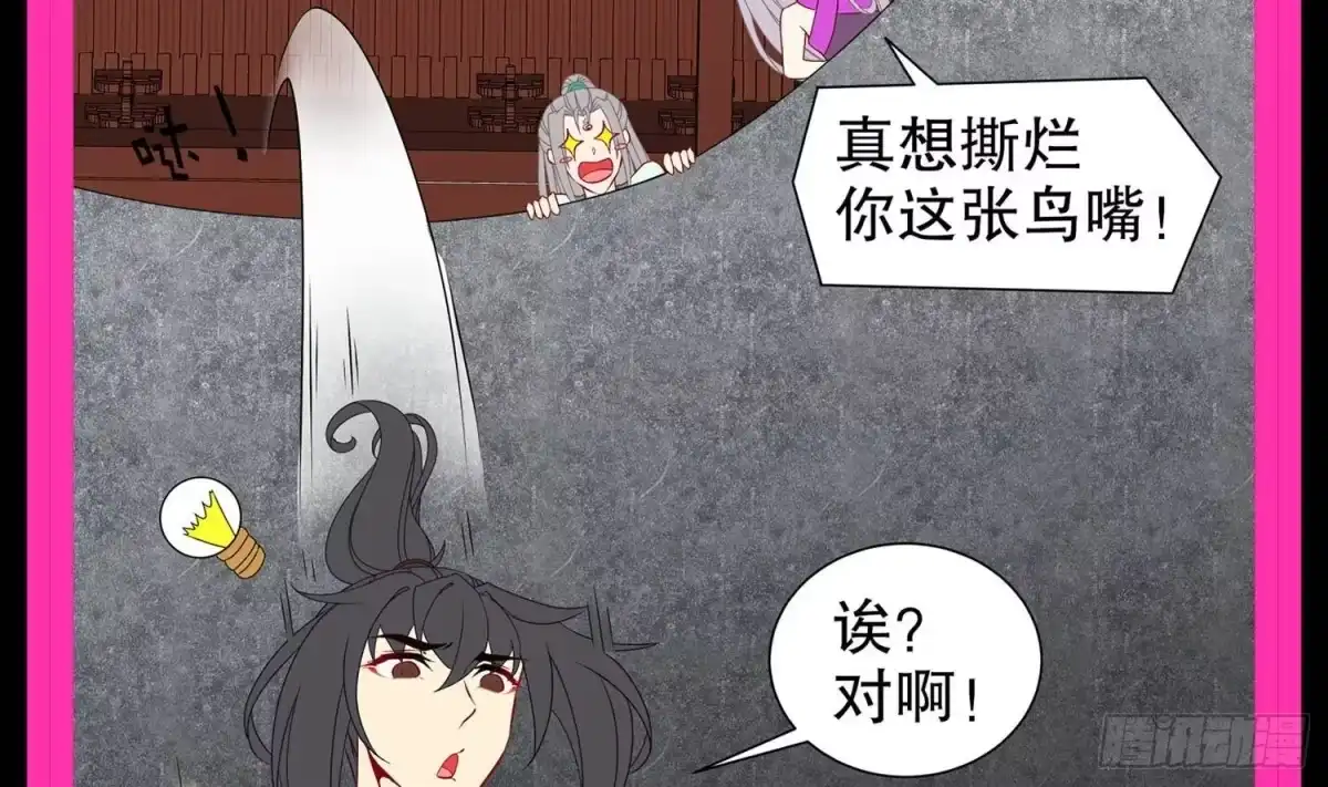 《重生之魔尊当道》第99话 异兽彘 第73页