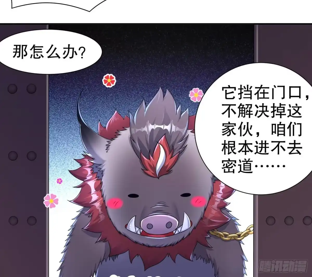 《重生之魔尊当道》第99话 异兽彘 第43页