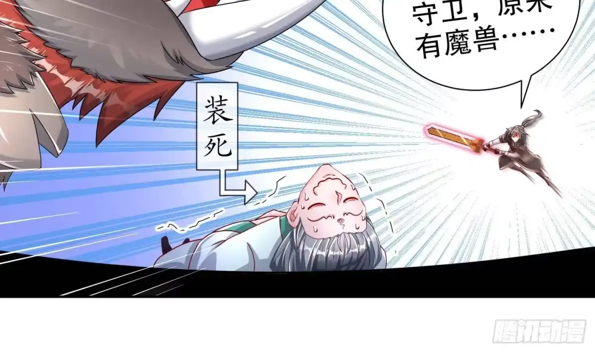 《重生之魔尊当道》第99话 异兽彘 第29页