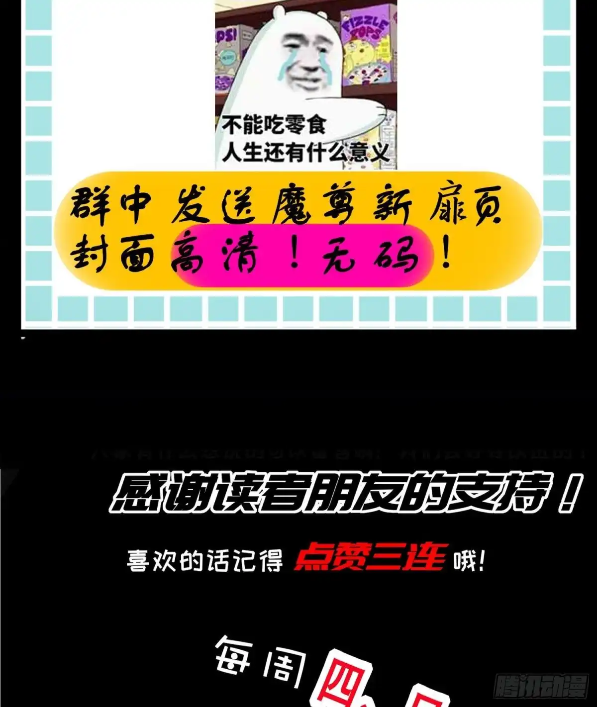 《重生之魔尊当道》第99话 异兽彘 第77页
