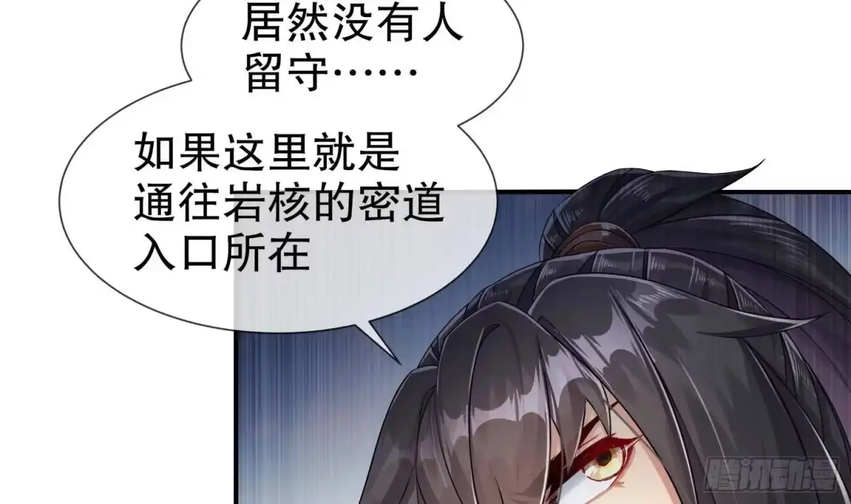 《重生之魔尊当道》第99话 异兽彘 第7页