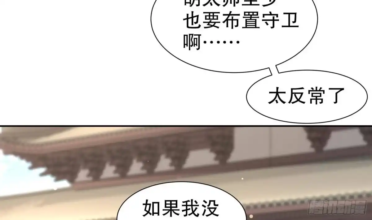 《重生之魔尊当道》第99话 异兽彘 第9页