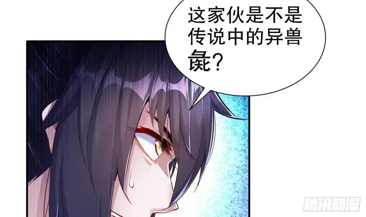 《重生之魔尊当道》第99话 异兽彘 第36页