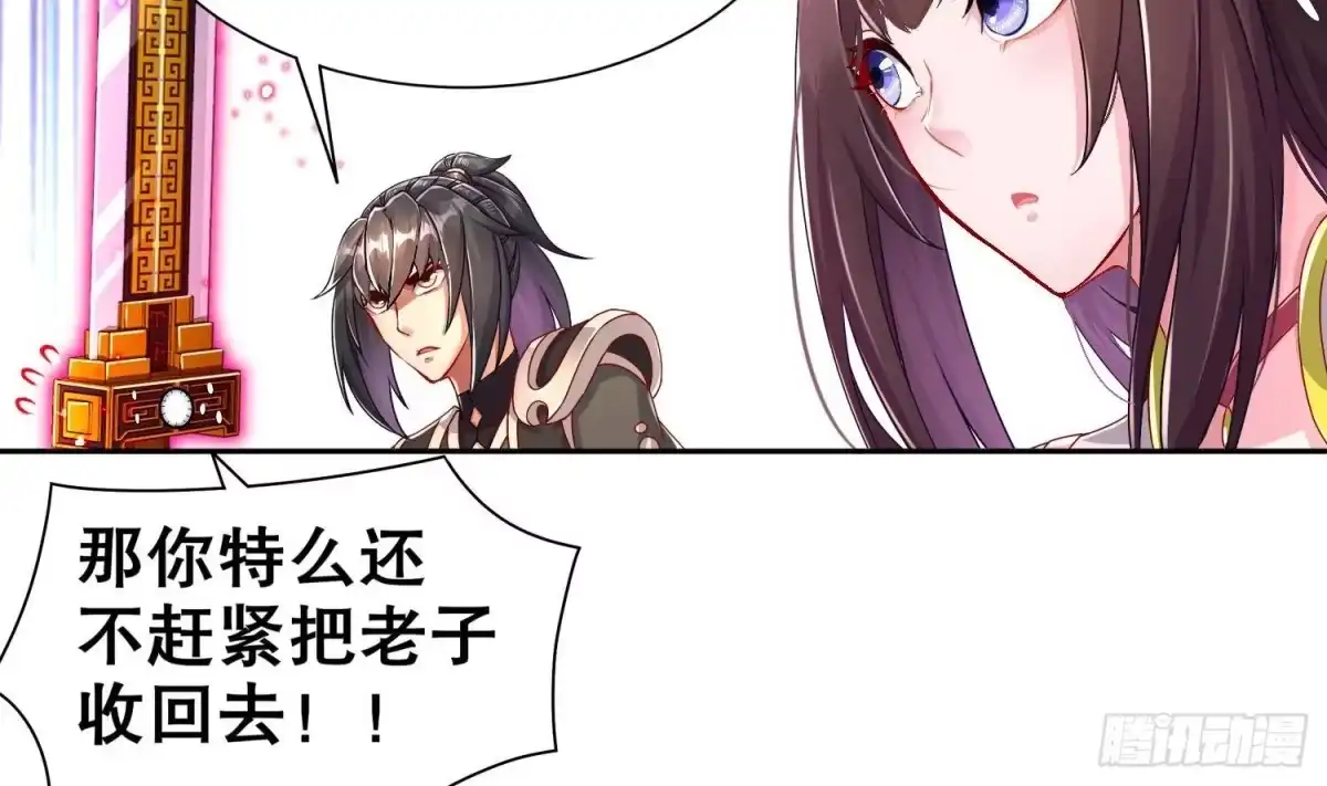 《重生之魔尊当道》第99话 异兽彘 第42页