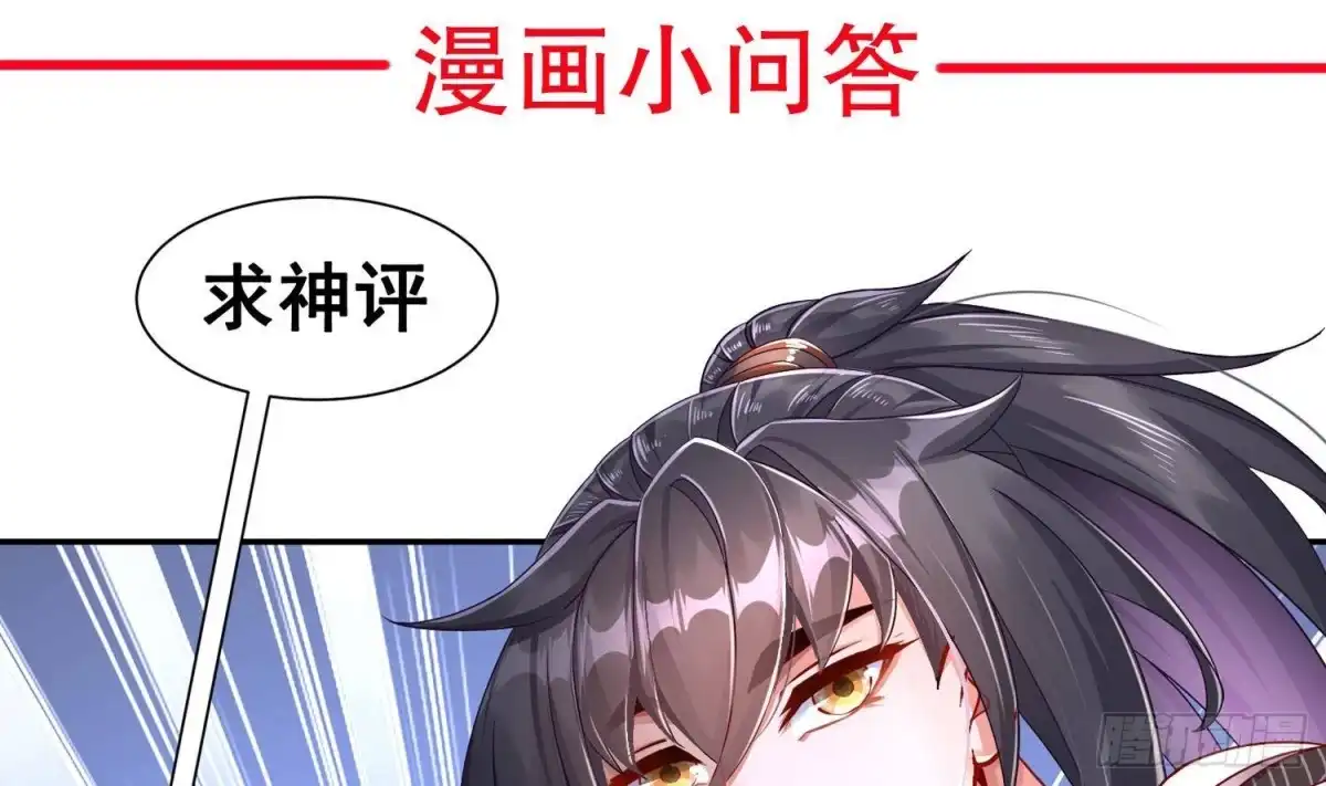《重生之魔尊当道》第99话 异兽彘 第64页