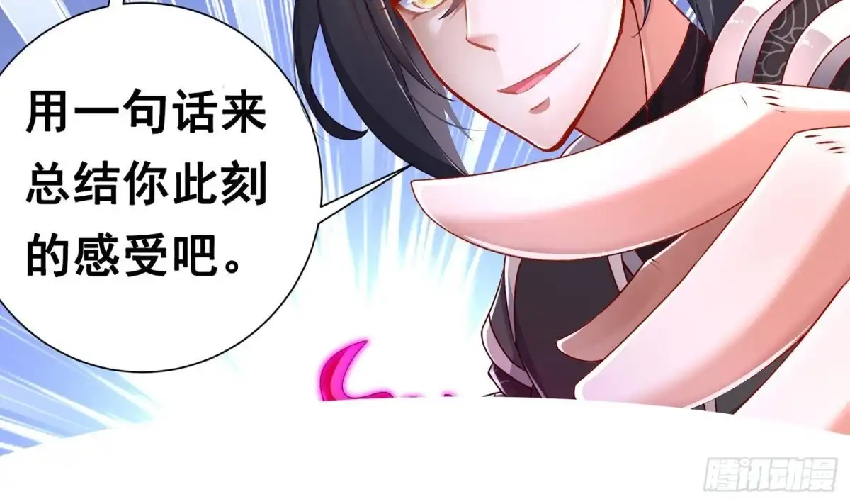 《重生之魔尊当道》第99话 异兽彘 第65页