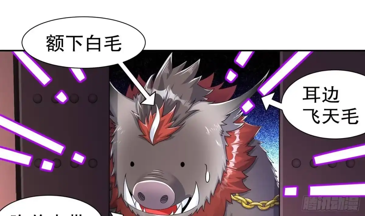 《重生之魔尊当道》第99话 异兽彘 第38页