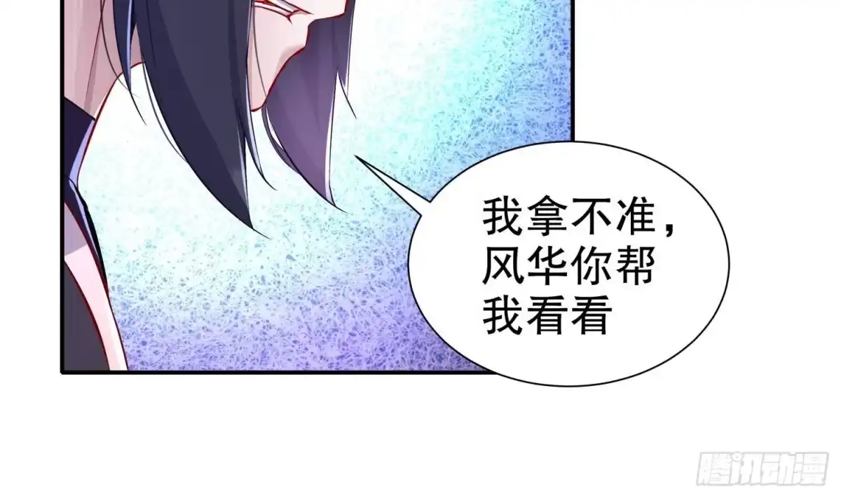《重生之魔尊当道》第99话 异兽彘 第37页