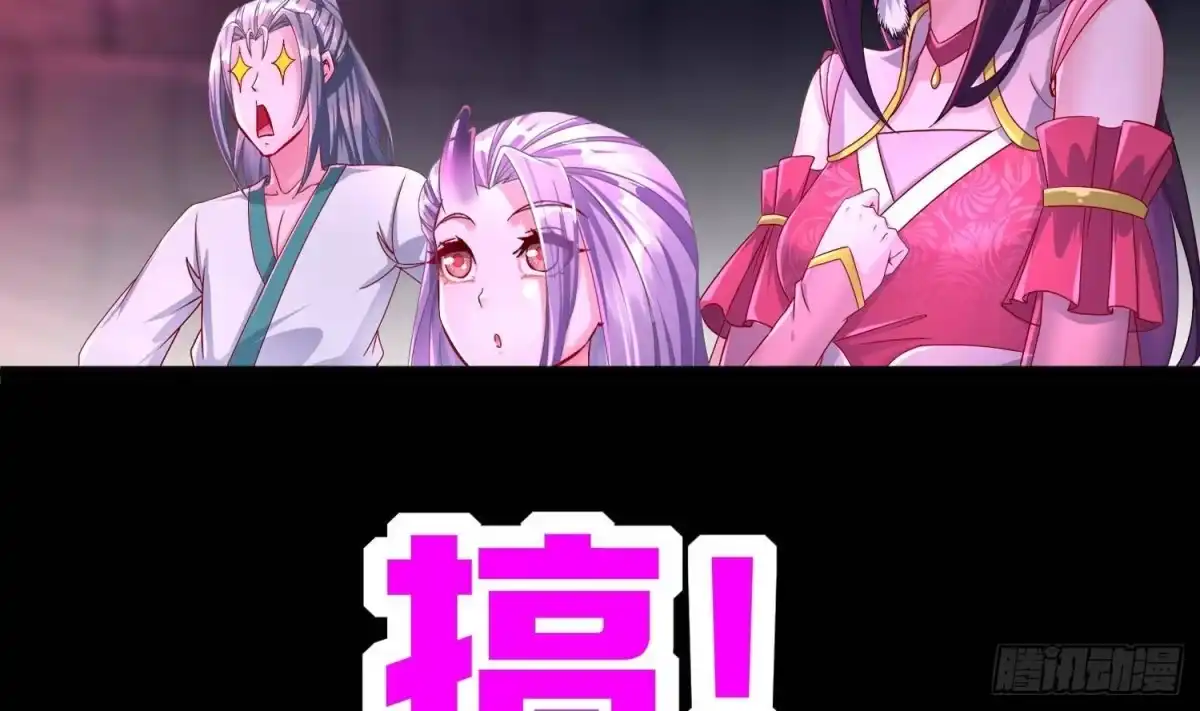 《重生之魔尊当道》第100话 中计了 第81页
