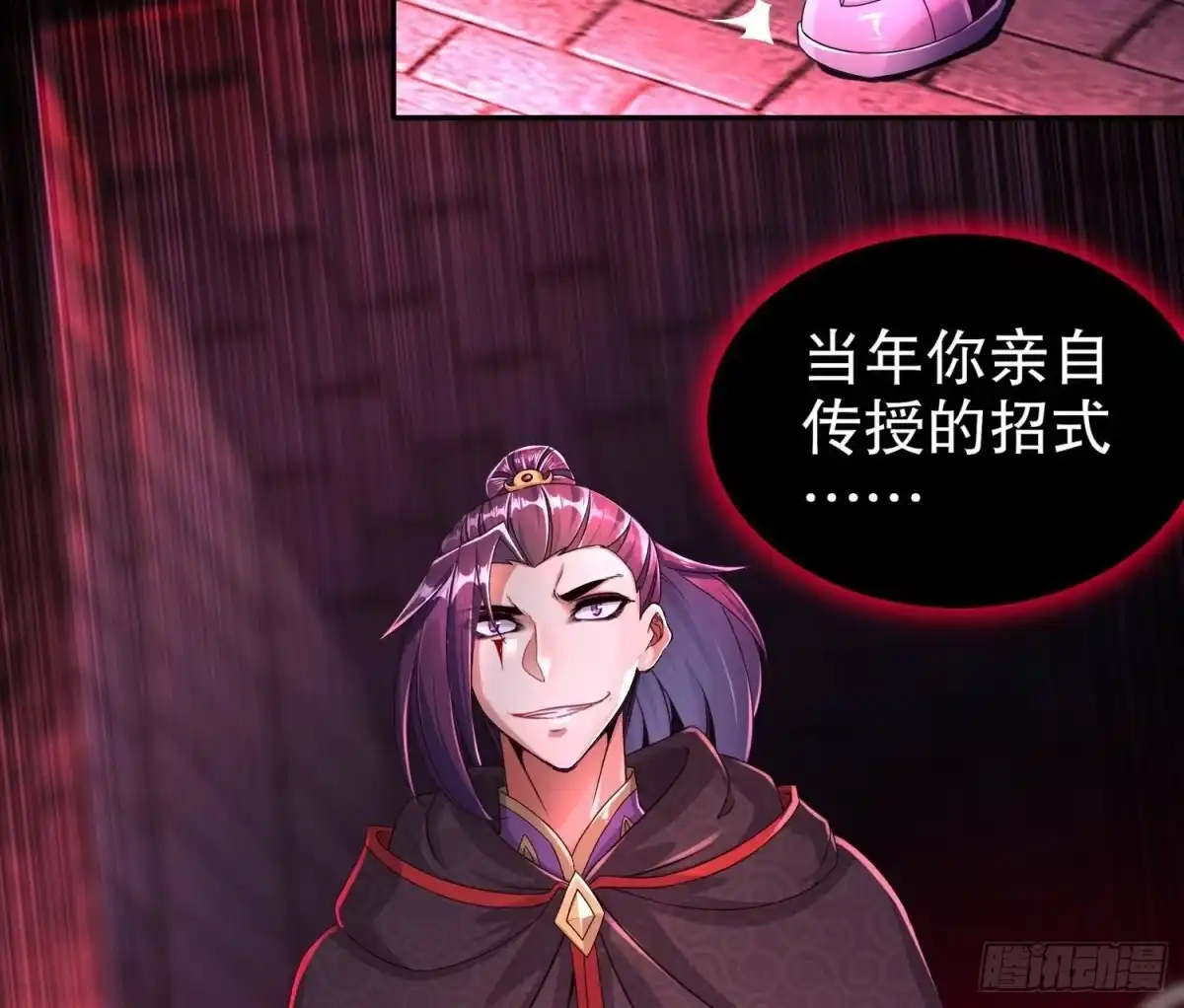 《重生之魔尊当道》第100话 中计了 第68页