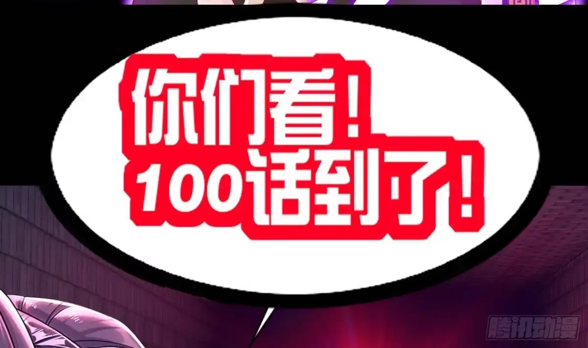 《重生之魔尊当道》第100话 中计了 第78页