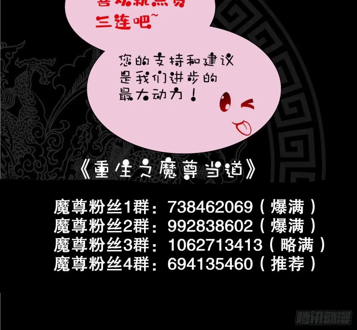 《重生之魔尊当道》第100话 中计了 第87页