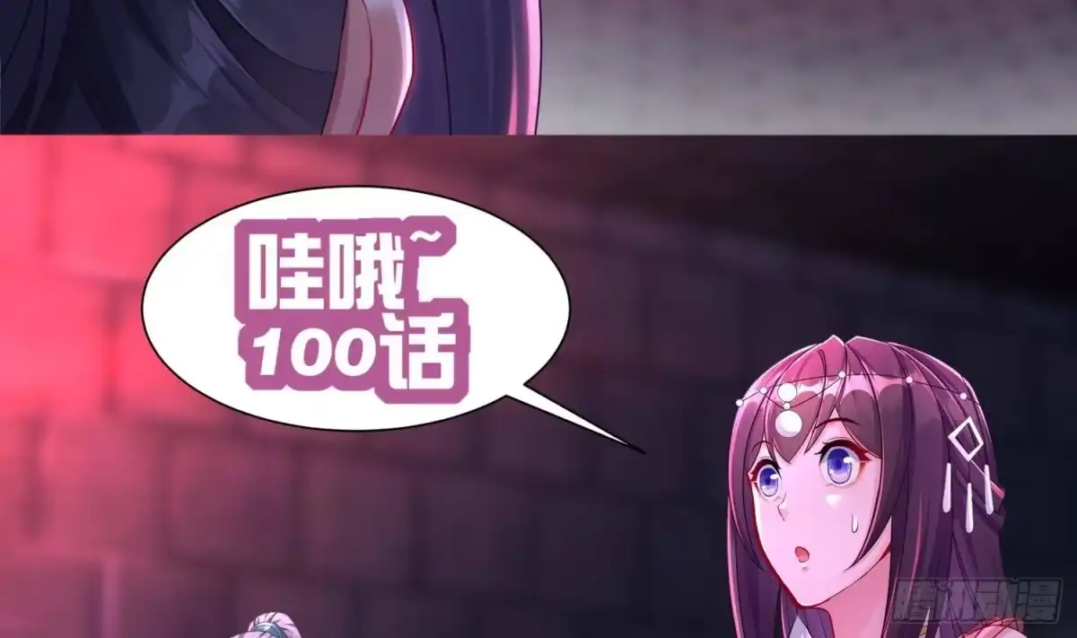 《重生之魔尊当道》第100话 中计了 第80页
