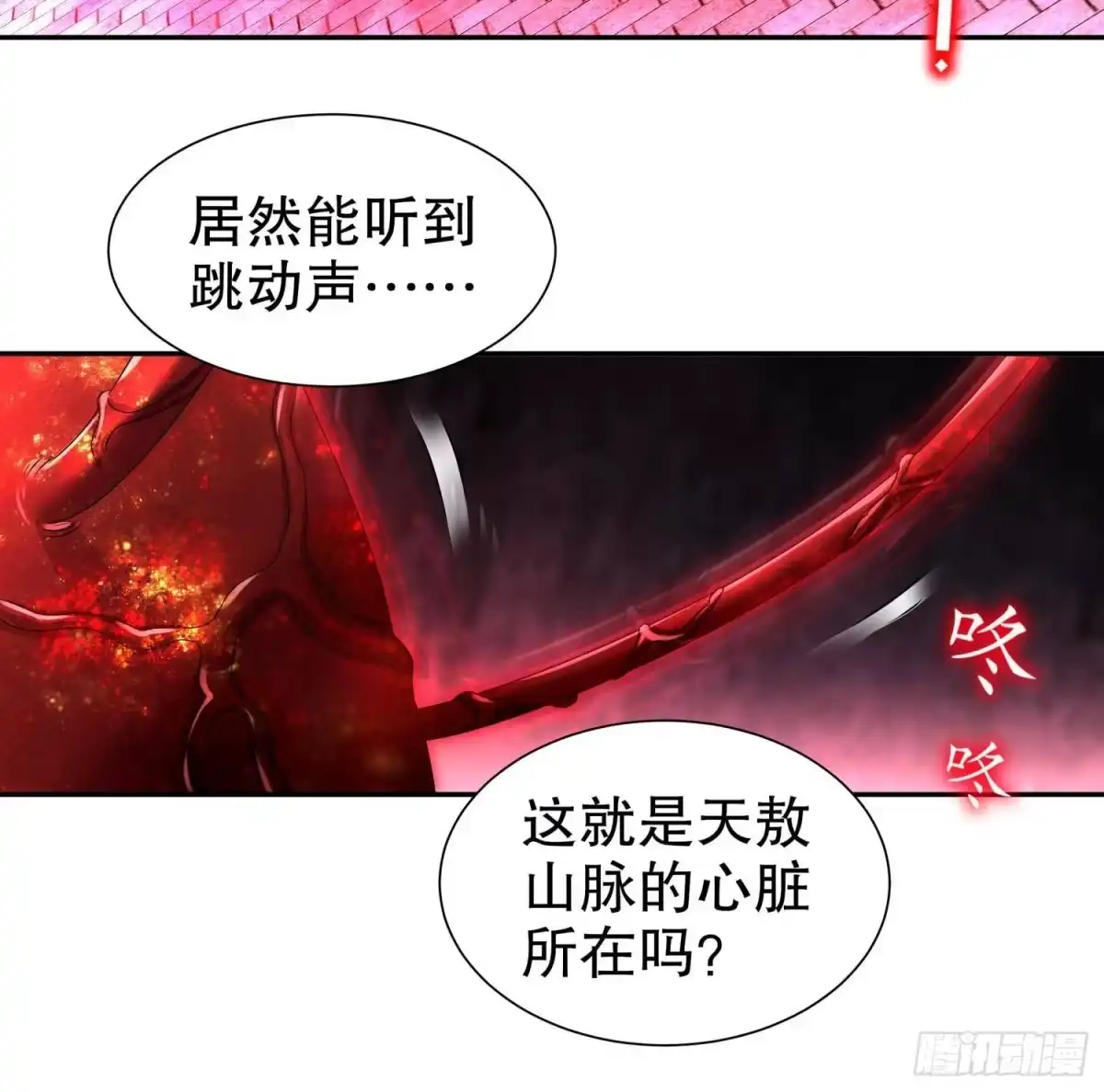 《重生之魔尊当道》第100话 中计了 第45页