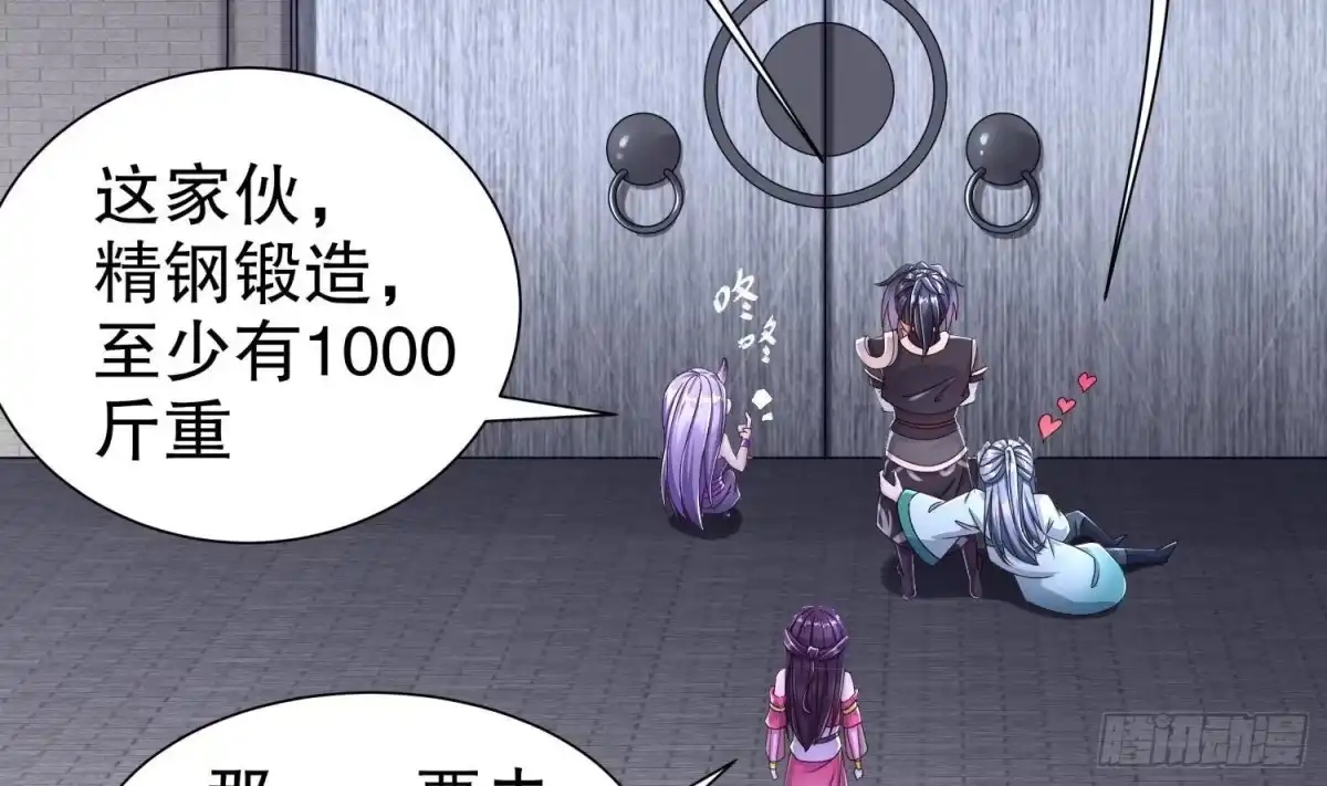 《重生之魔尊当道》第100话 中计了 第9页