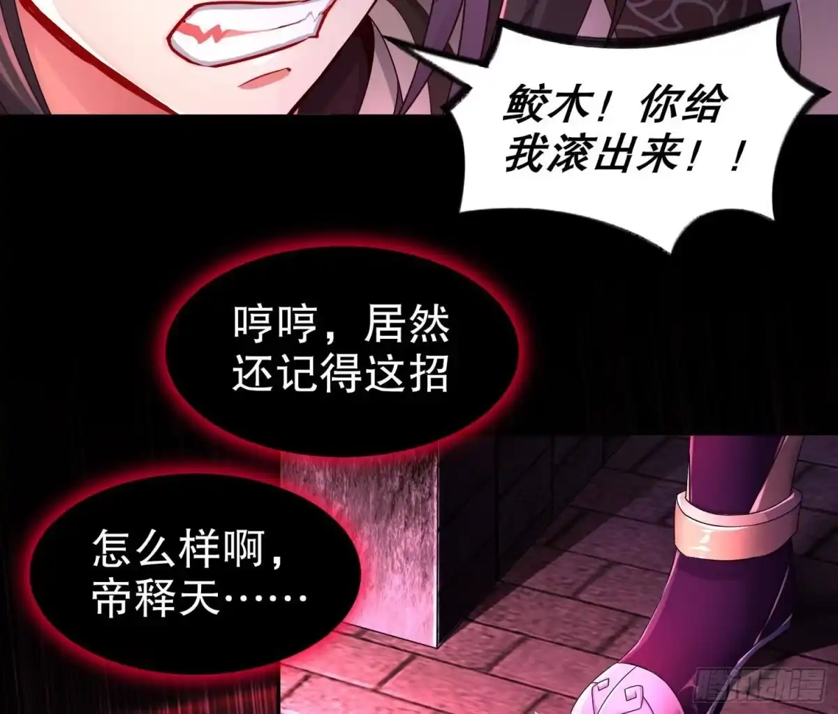 《重生之魔尊当道》第100话 中计了 第67页