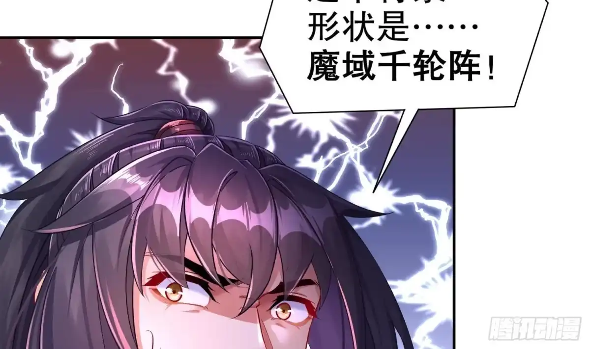 《重生之魔尊当道》第100话 中计了 第58页