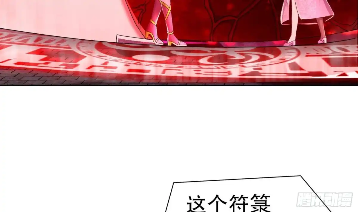 《重生之魔尊当道》第100话 中计了 第57页