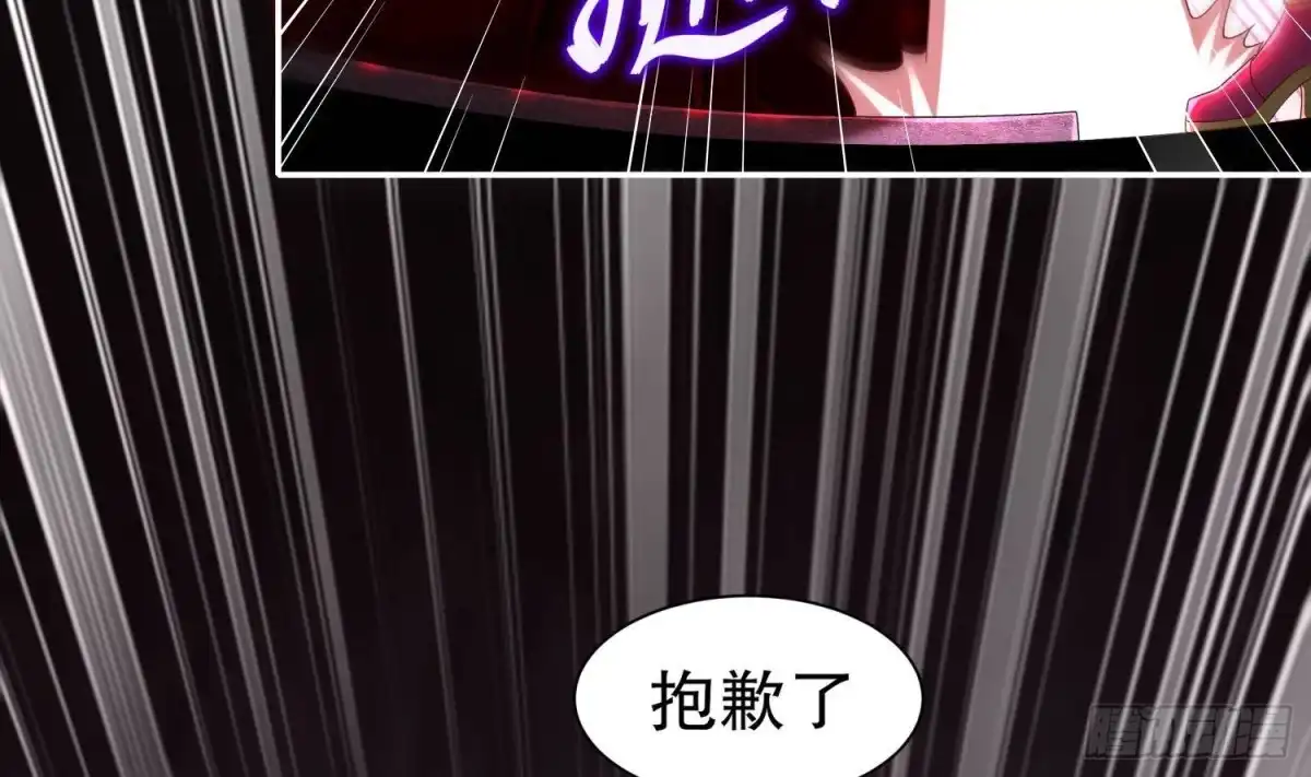 《重生之魔尊当道》第100话 中计了 第48页