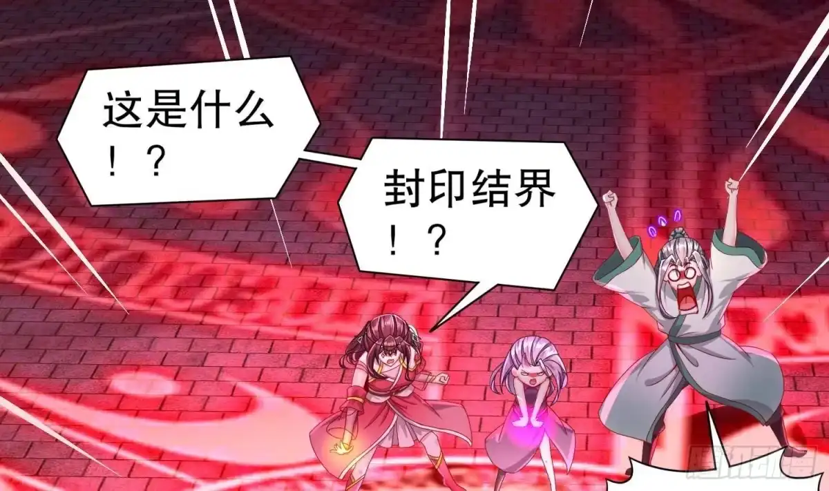 《重生之魔尊当道》第100话 中计了 第63页