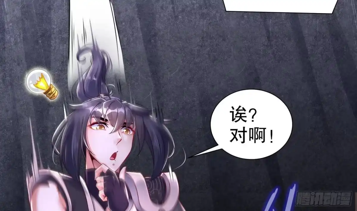 《重生之魔尊当道》第100话 中计了 第29页