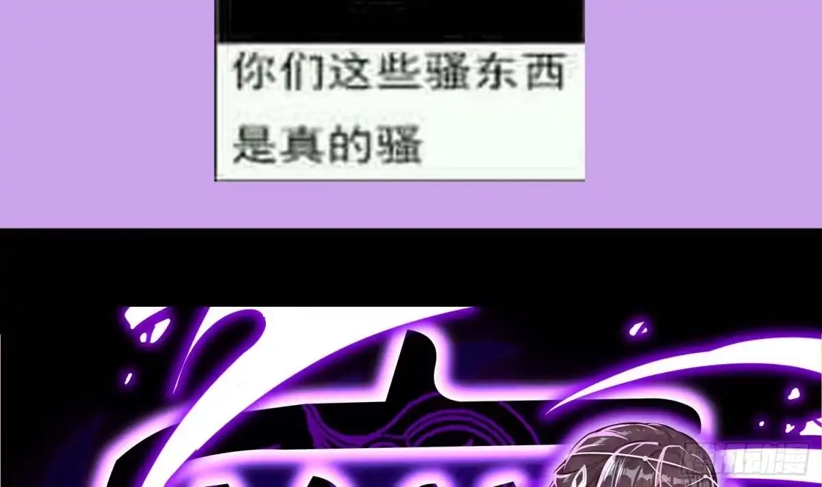 《重生之魔尊当道》第100话 中计了 第75页