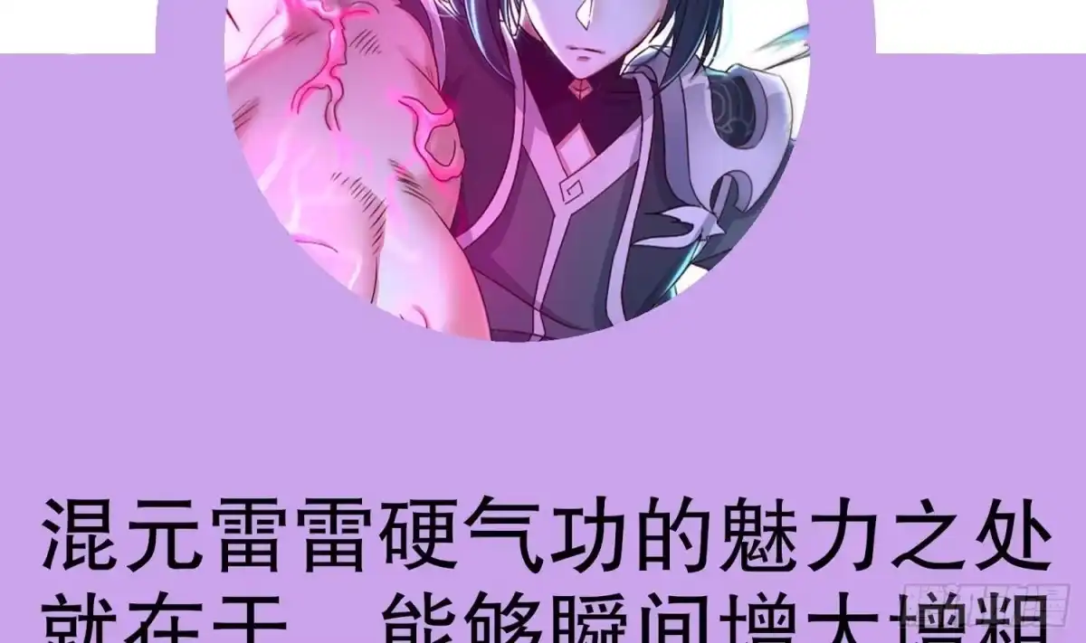 《重生之魔尊当道》第100话 中计了 第71页