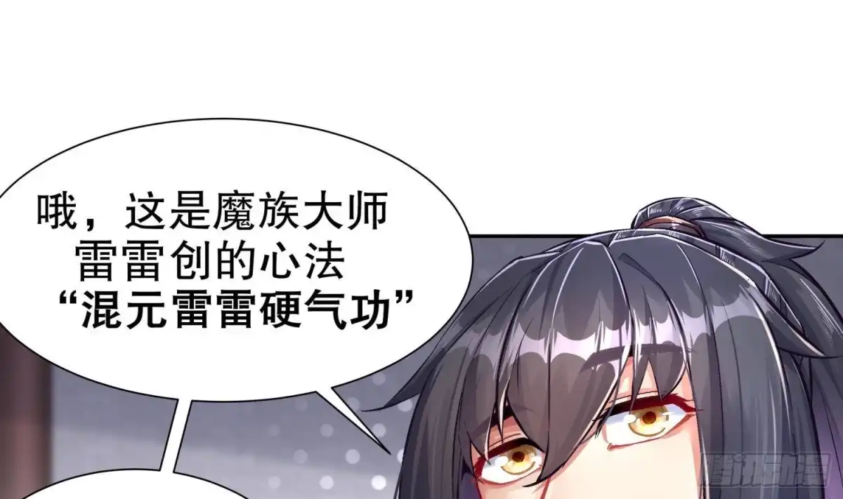 《重生之魔尊当道》第100话 中计了 第25页