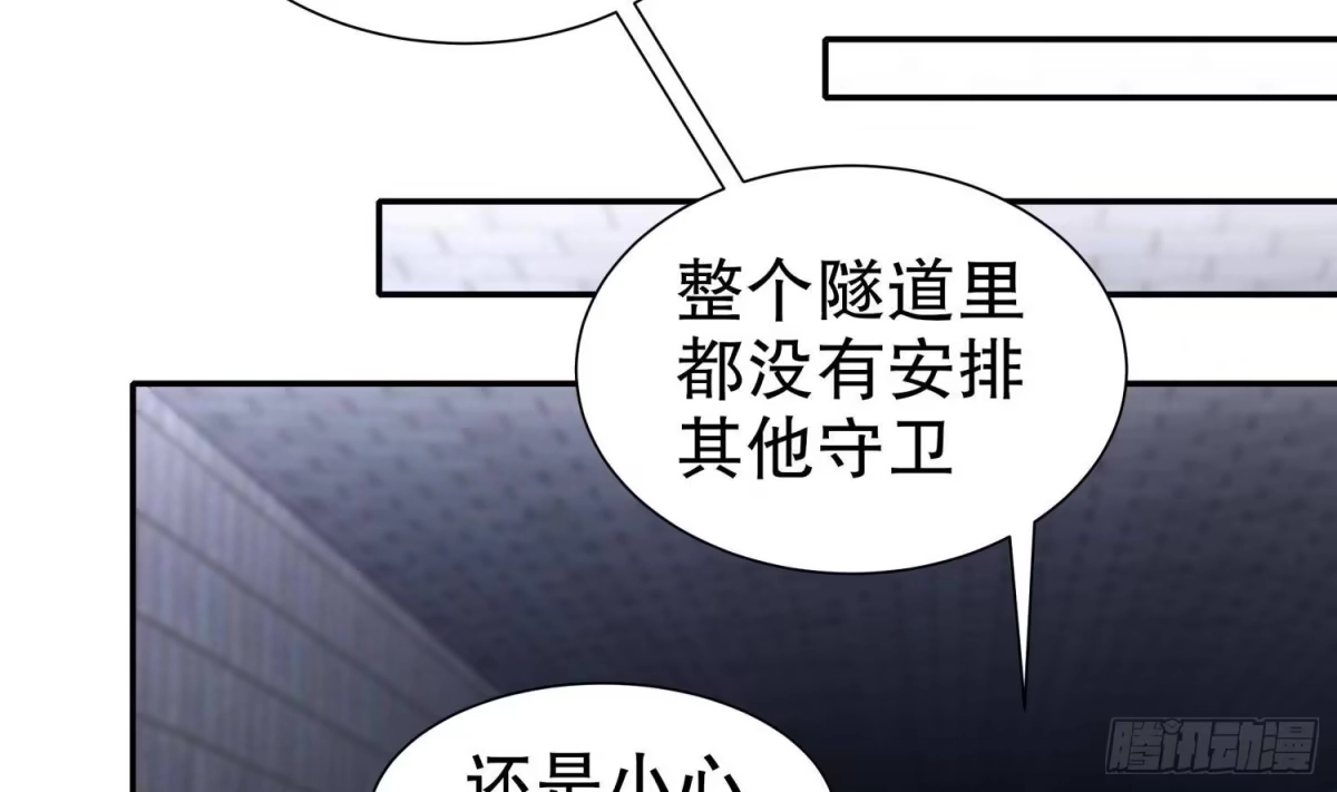 《重生之魔尊当道》第100话 中计了 第35页