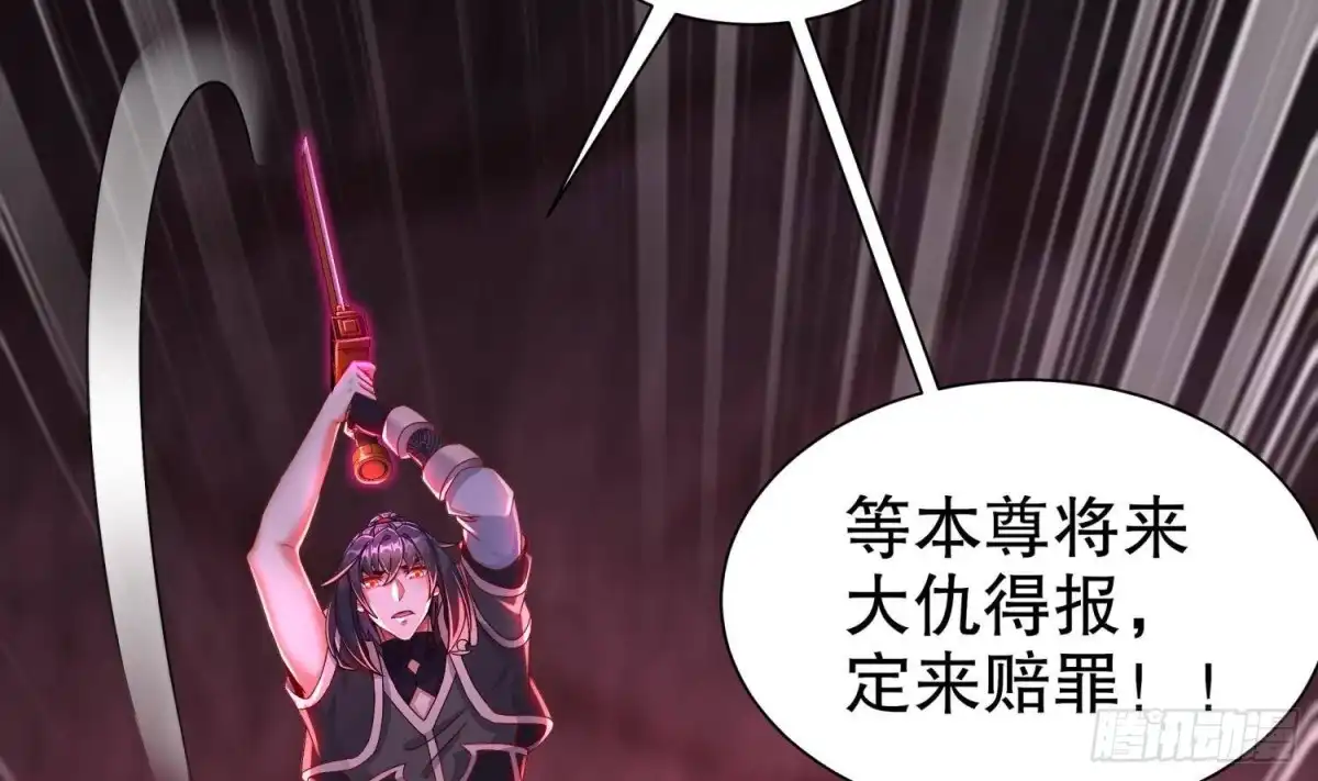 《重生之魔尊当道》第100话 中计了 第49页
