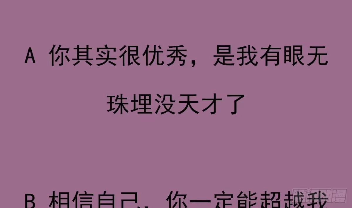 《重生之魔尊当道》第101话 永远不要看不起我 第63页