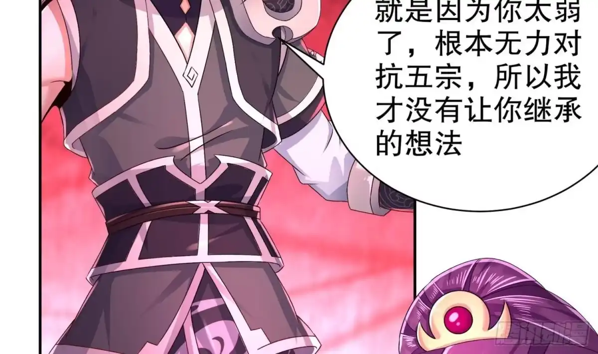 《重生之魔尊当道》第101话 永远不要看不起我 第42页