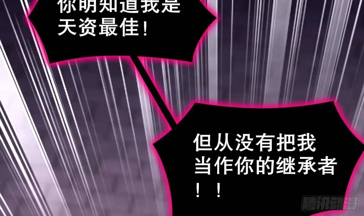 《重生之魔尊当道》第101话 永远不要看不起我 第23页