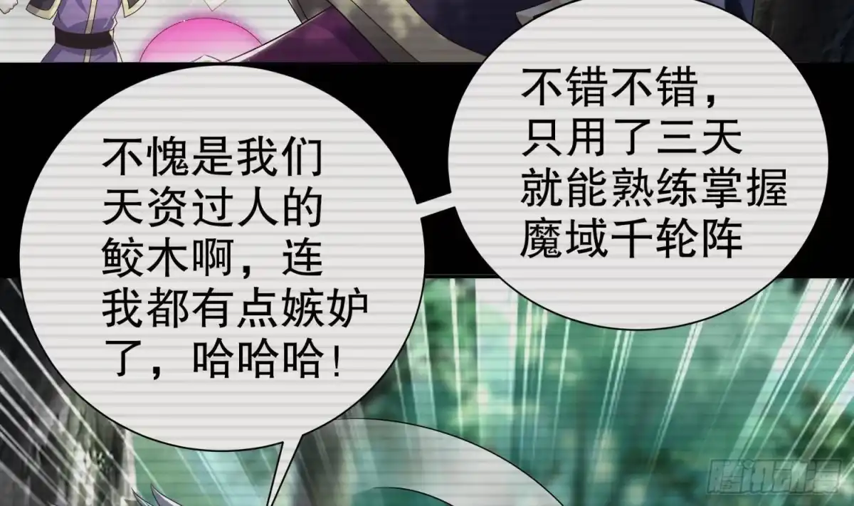 《重生之魔尊当道》第101话 永远不要看不起我 第9页