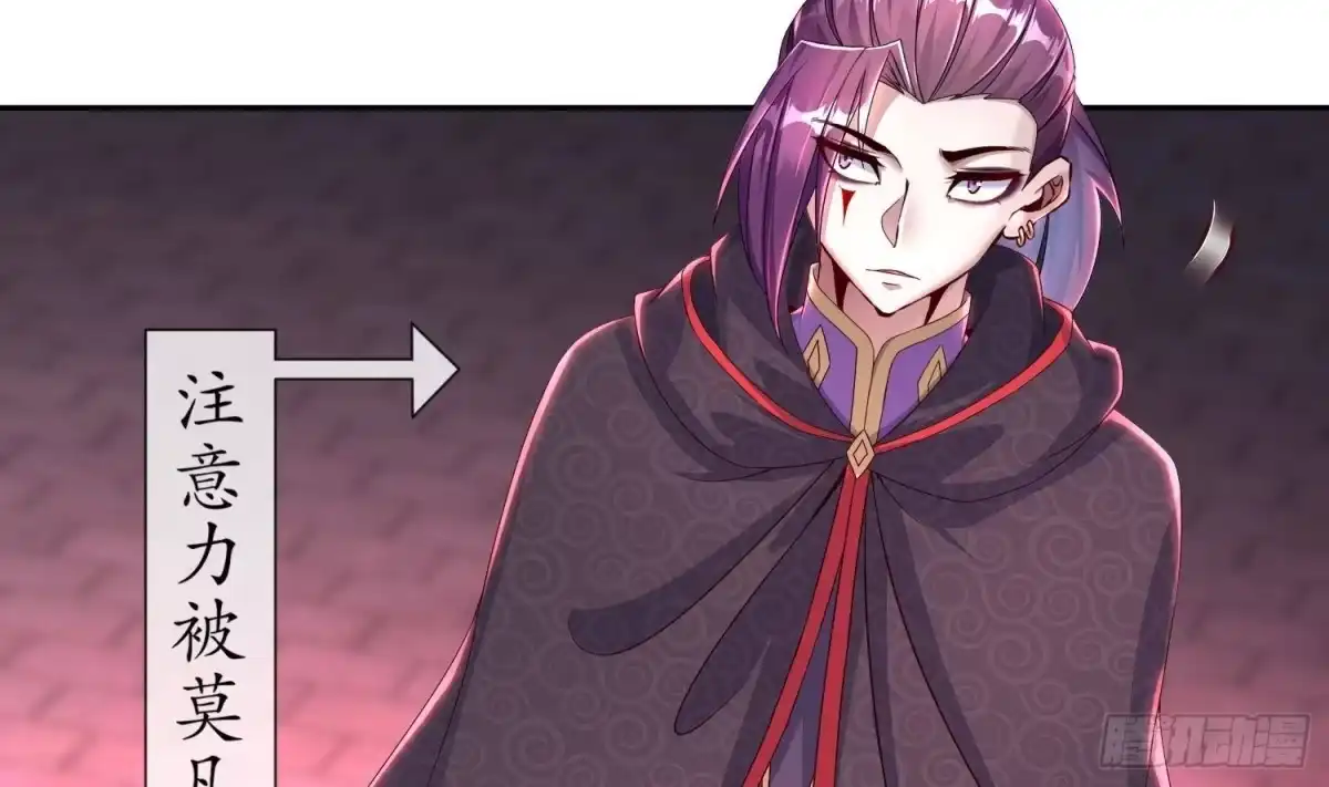 《重生之魔尊当道》第101话 永远不要看不起我 第17页
