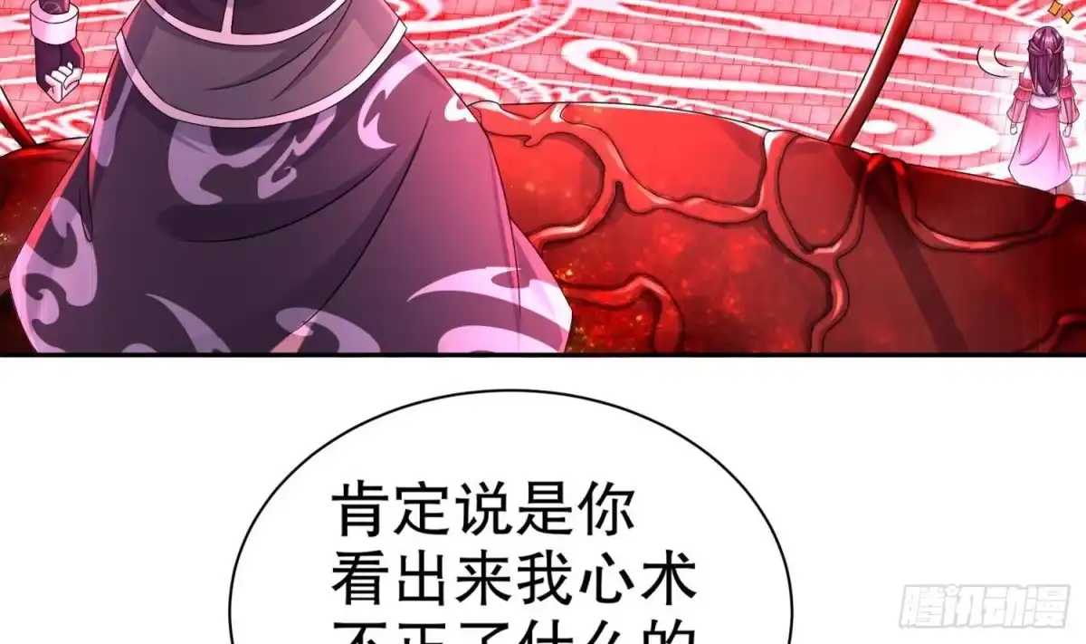 《重生之魔尊当道》第101话 永远不要看不起我 第38页