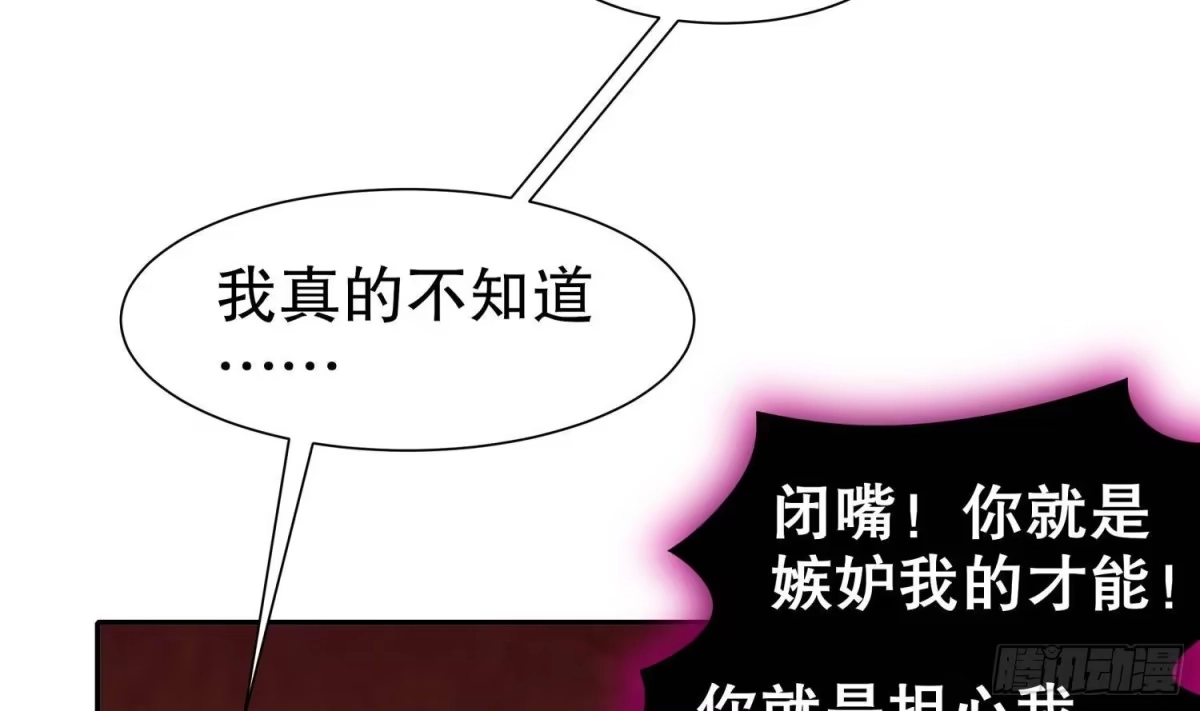 《重生之魔尊当道》第101话 永远不要看不起我 第32页