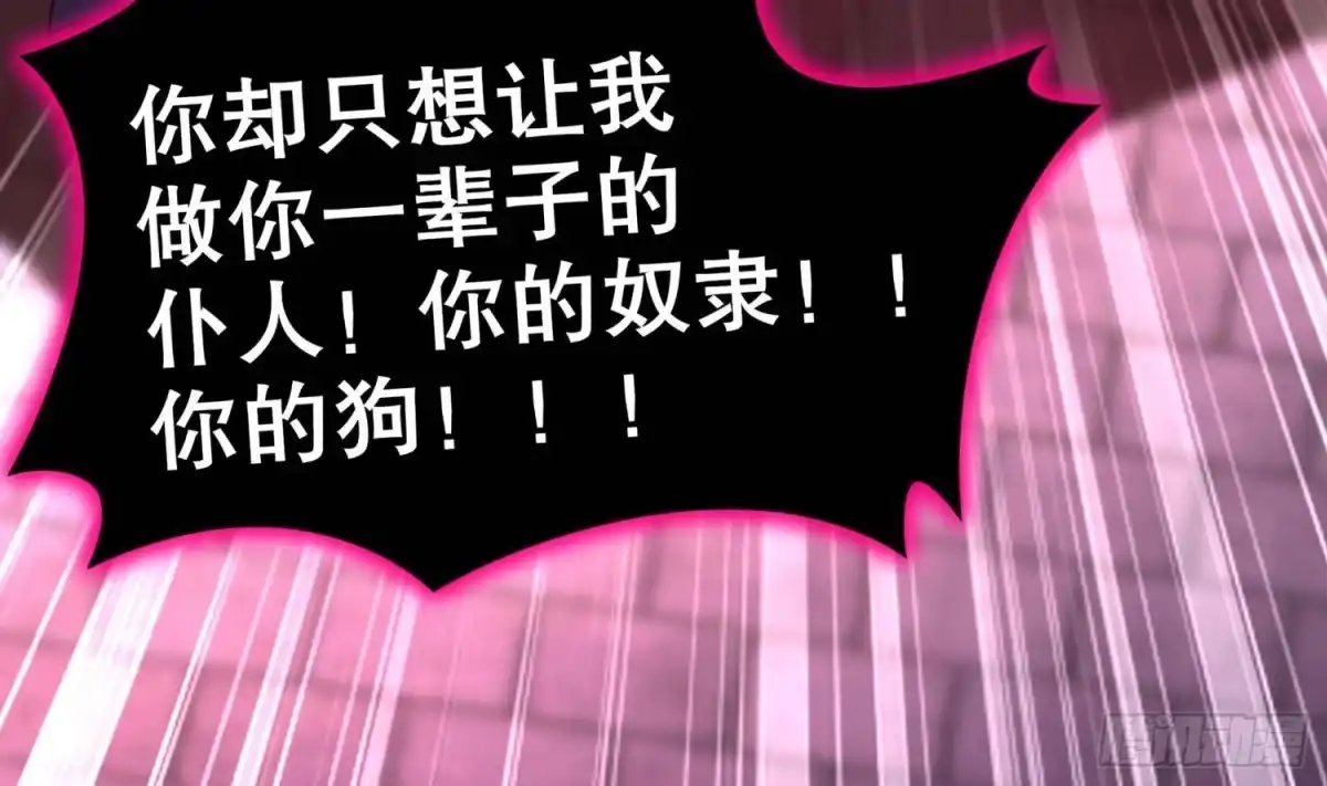 《重生之魔尊当道》第101话 永远不要看不起我 第27页