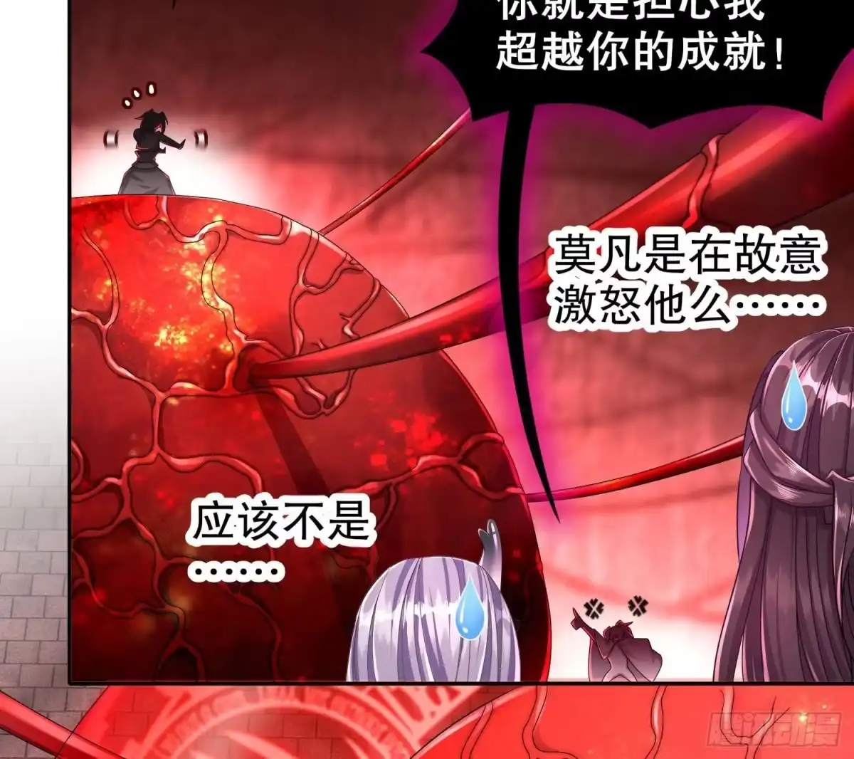 《重生之魔尊当道》第101话 永远不要看不起我 第33页