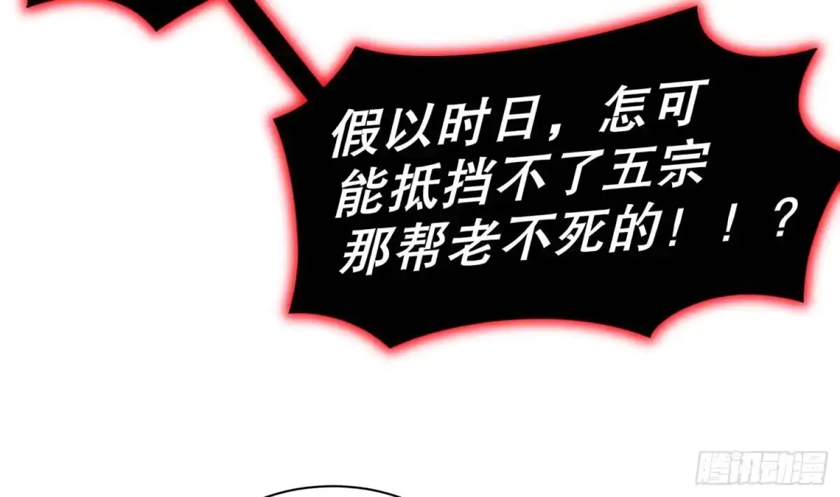 《重生之魔尊当道》第101话 永远不要看不起我 第45页