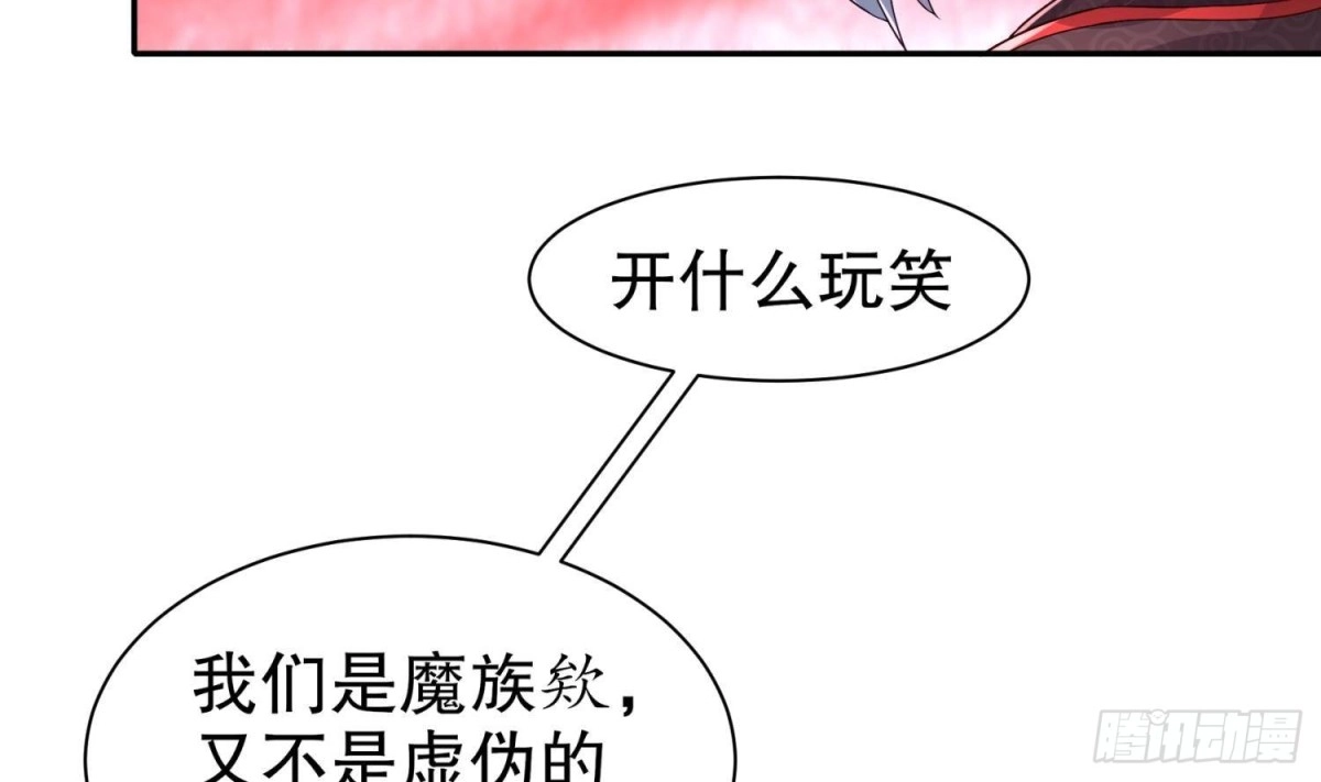 《重生之魔尊当道》第101话 永远不要看不起我 第40页