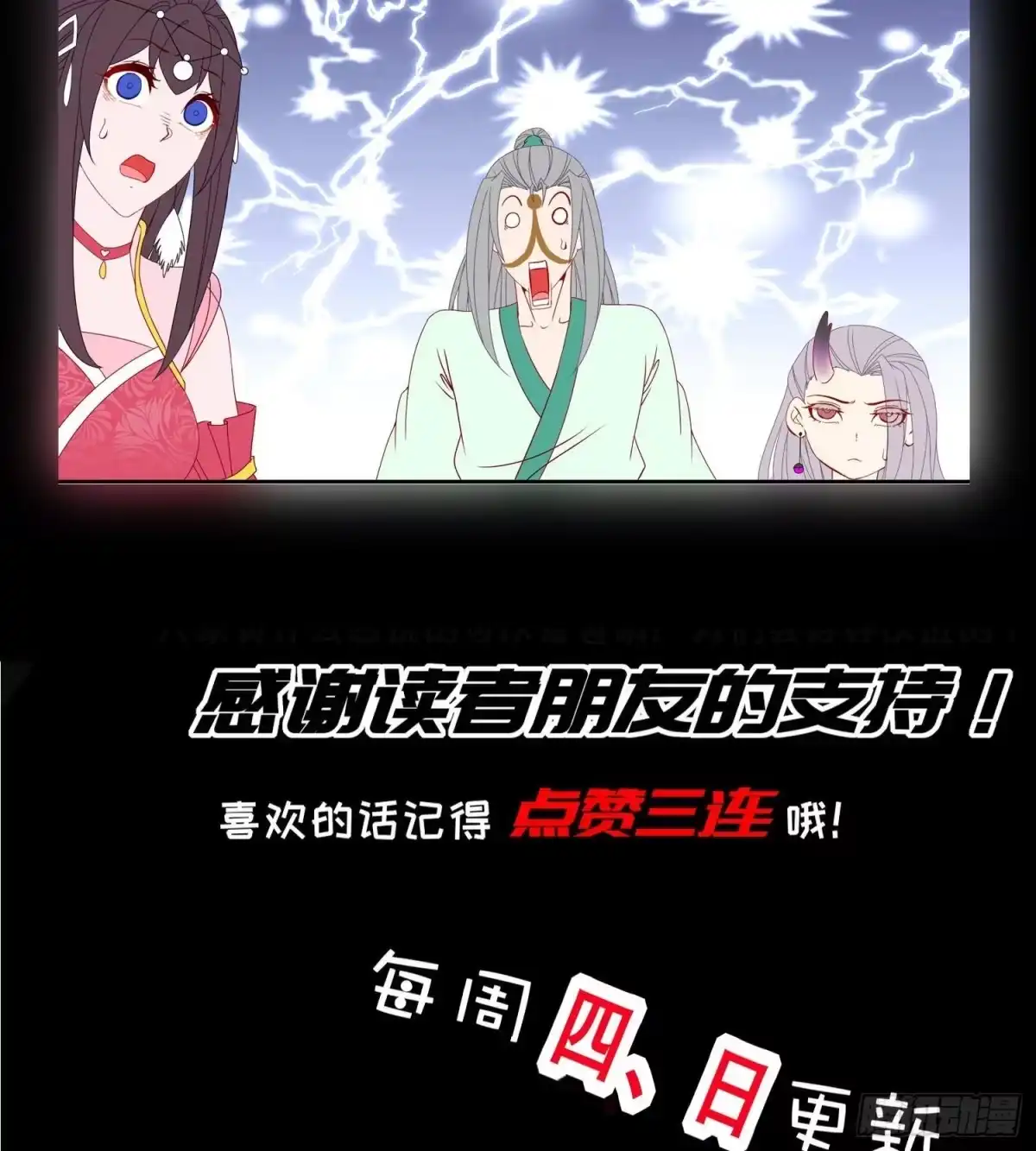 《重生之魔尊当道》第101话 永远不要看不起我 第70页