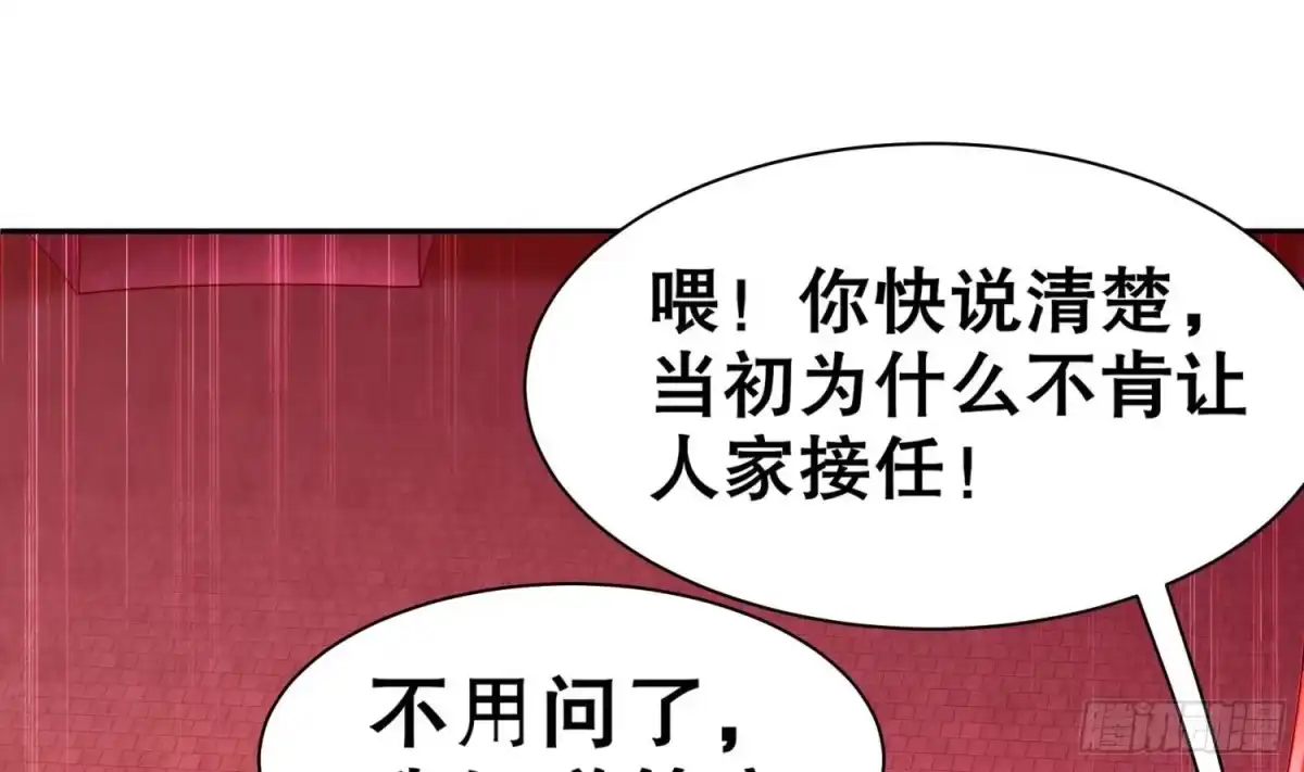 《重生之魔尊当道》第101话 永远不要看不起我 第36页