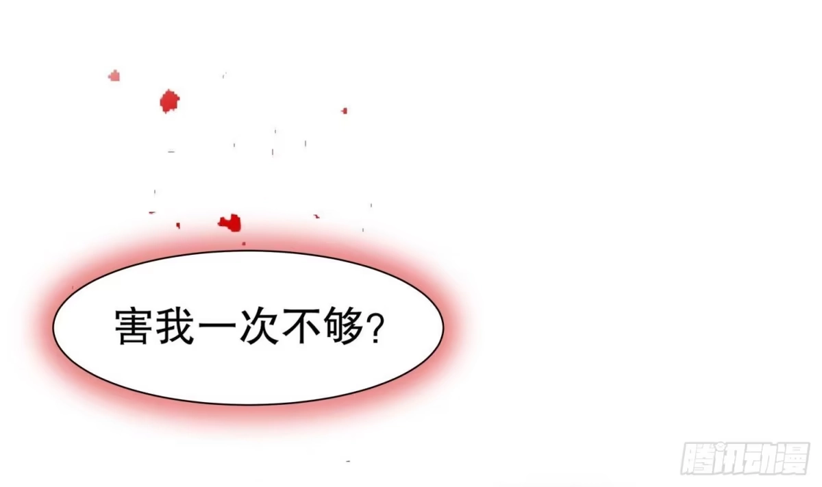 《重生之魔尊当道》第101话 永远不要看不起我 第15页