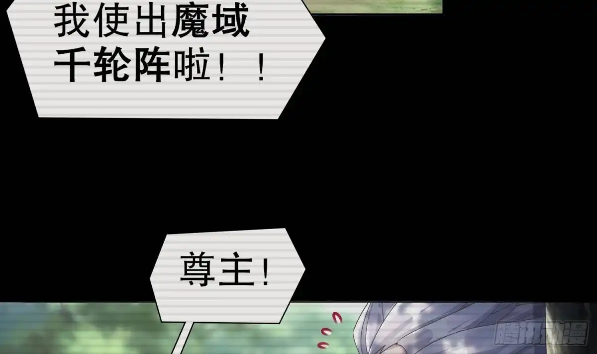 《重生之魔尊当道》第101话 永远不要看不起我 第7页