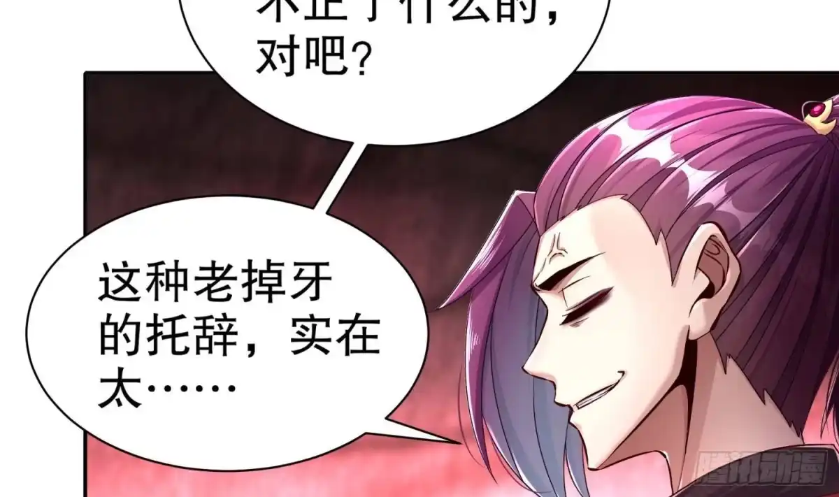 《重生之魔尊当道》第101话 永远不要看不起我 第39页