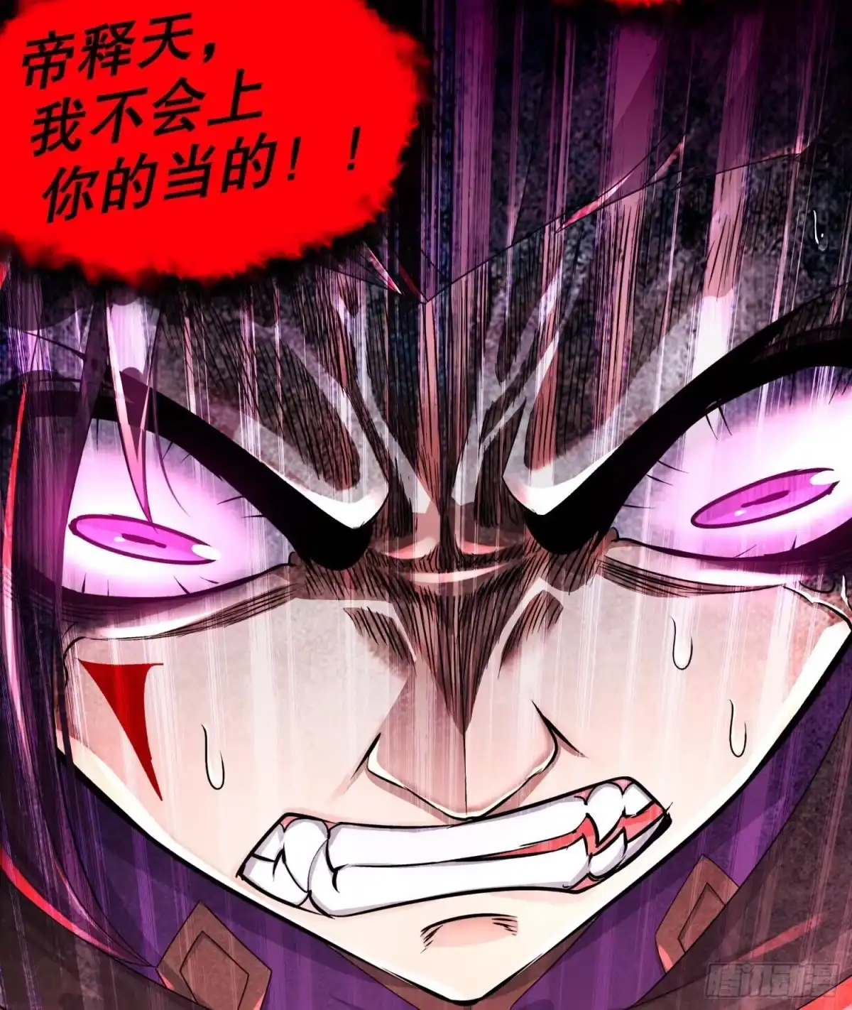 《重生之魔尊当道》第101话 永远不要看不起我 第57页