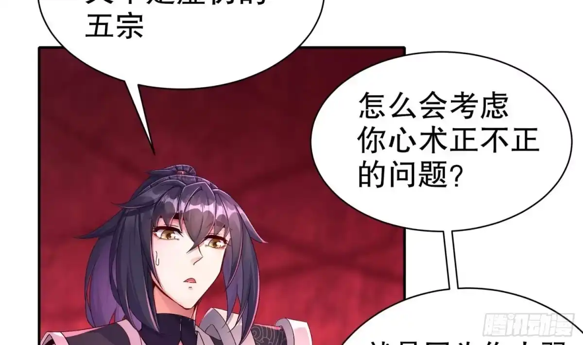 《重生之魔尊当道》第101话 永远不要看不起我 第41页