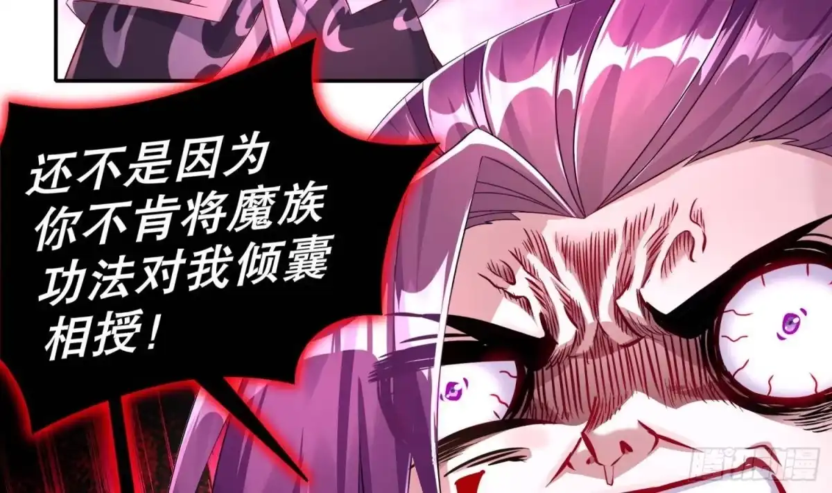 《重生之魔尊当道》第101话 永远不要看不起我 第43页